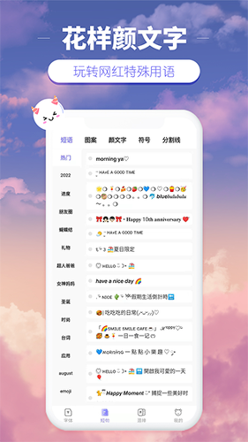 花样颜文字截图2