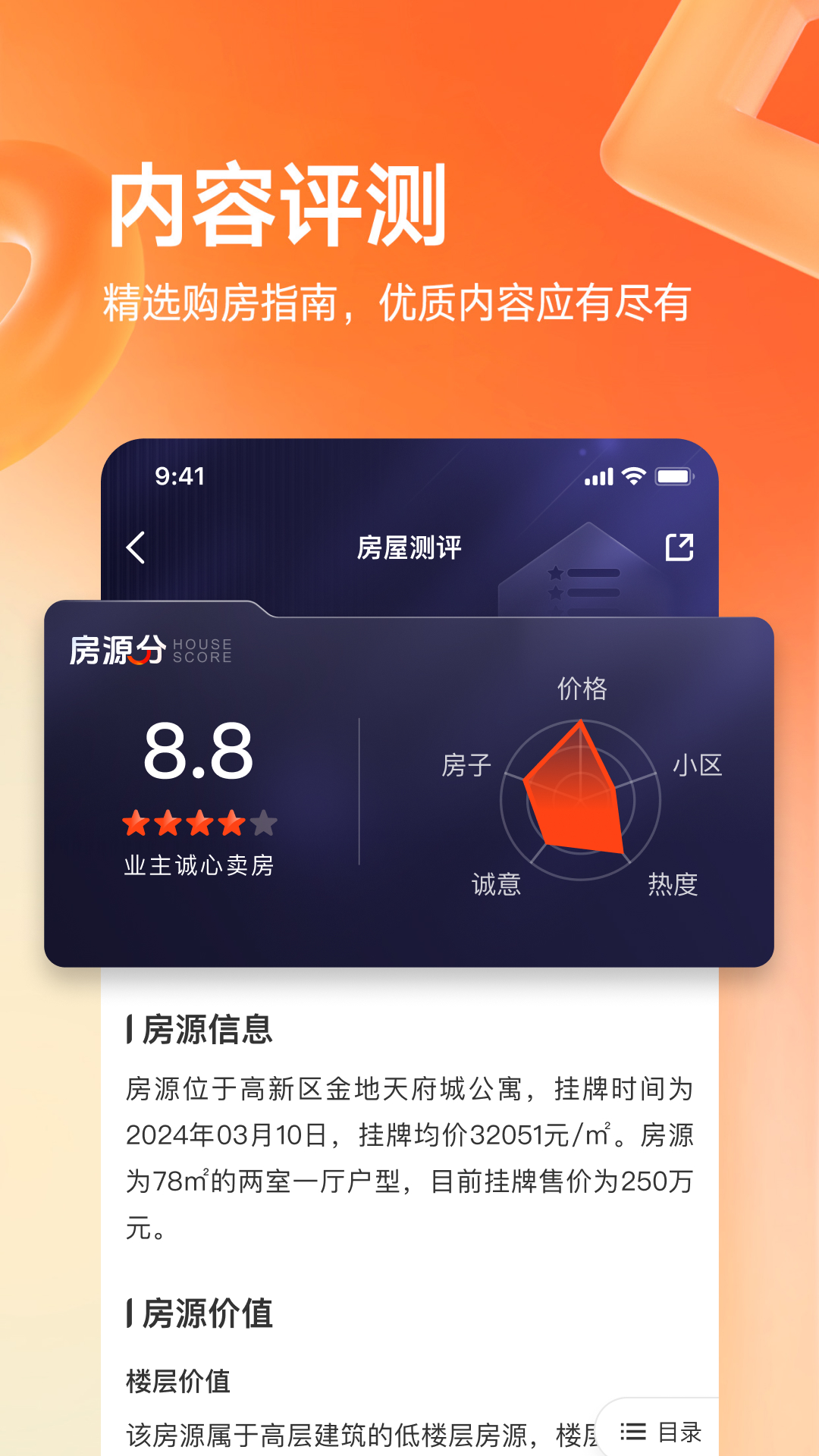 幸福里找房截图2