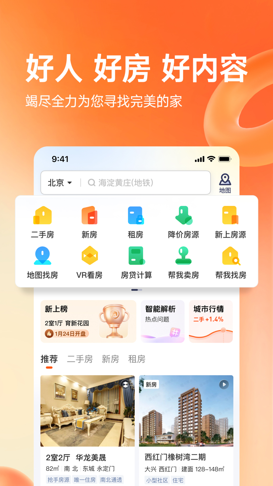 幸福里找房截图4