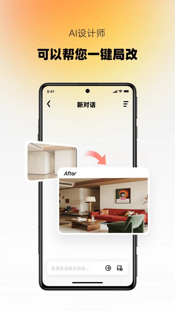 AI设计家截图2