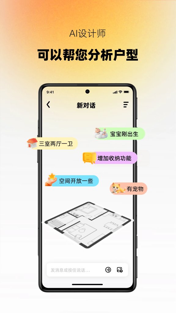 AI设计家截图3