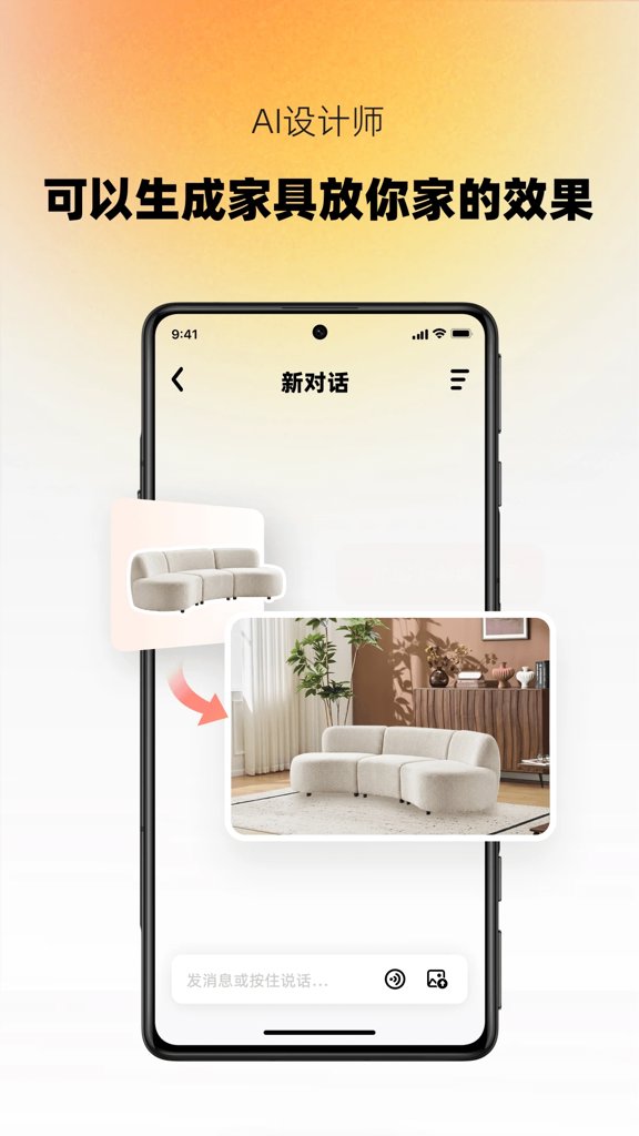 AI设计家截图4