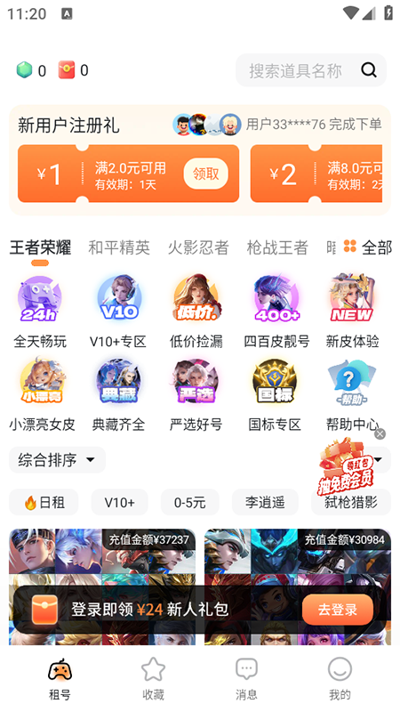 租号宝截图2