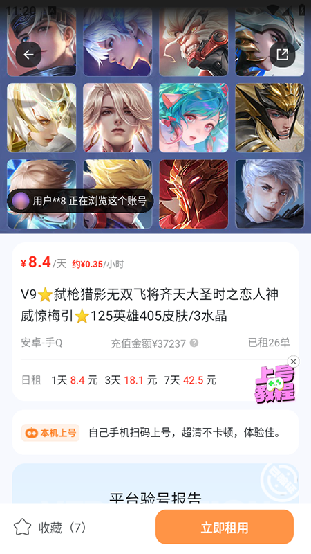 租号宝截图3