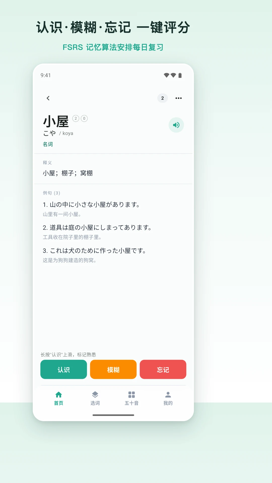 日途背单词截图2