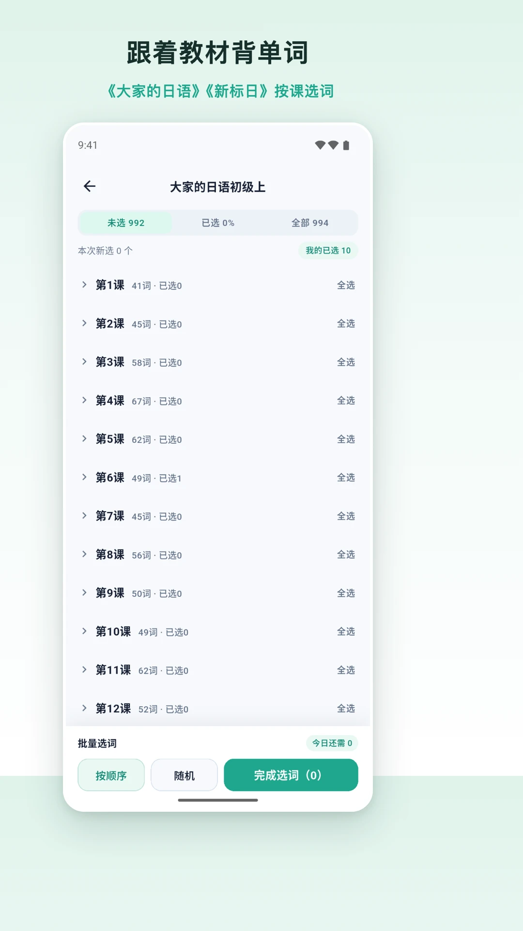 日途背单词截图3