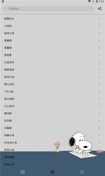 史鲁比小说截图3