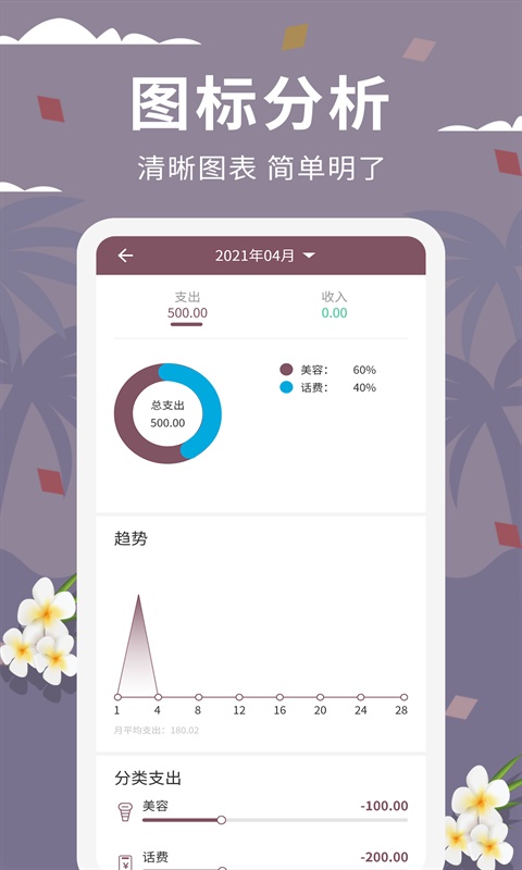 家庭流水账截图2