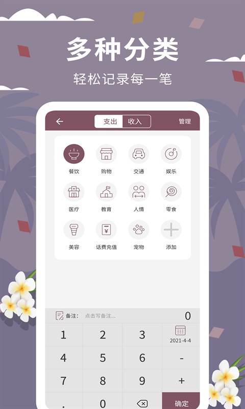 家庭流水账截图3