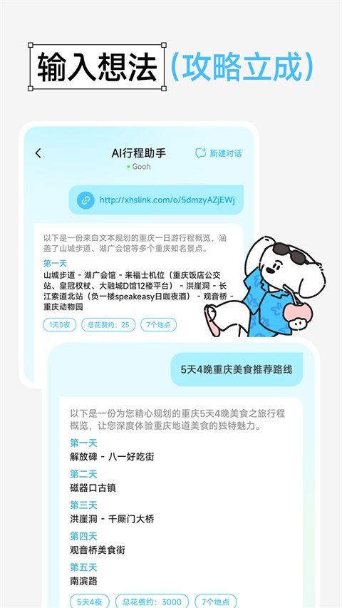 Gooh 旅记截图1