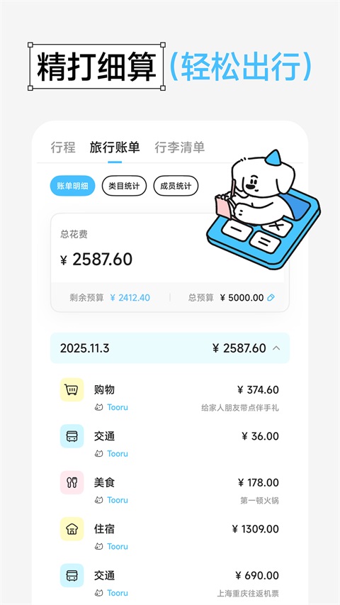 Gooh 旅记截图2
