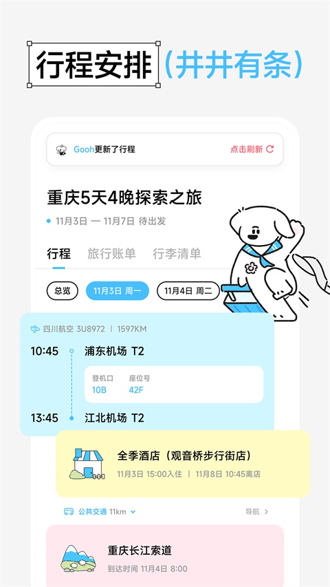 Gooh 旅记截图4