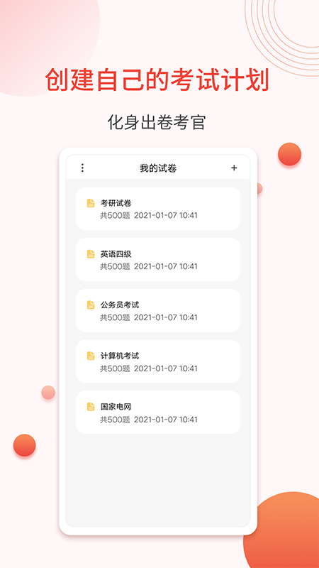 轻考试截图1