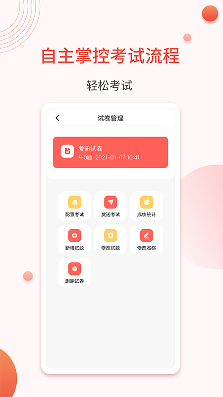 轻考试截图3