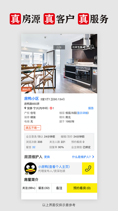 大房鸭截图2