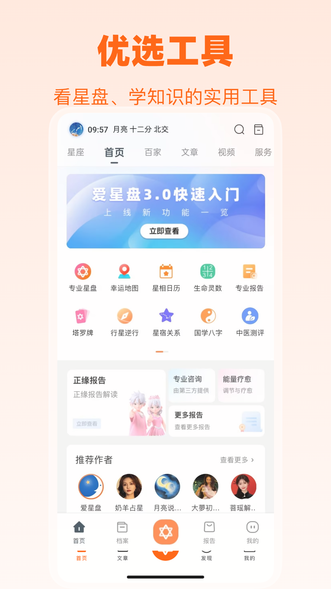 爱星盘免费版截图1