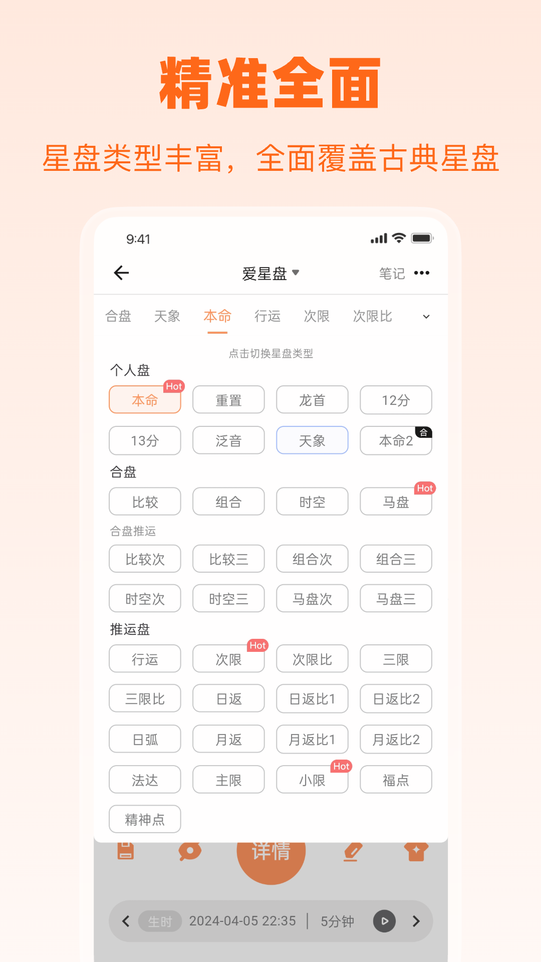 爱星盘免费版截图2