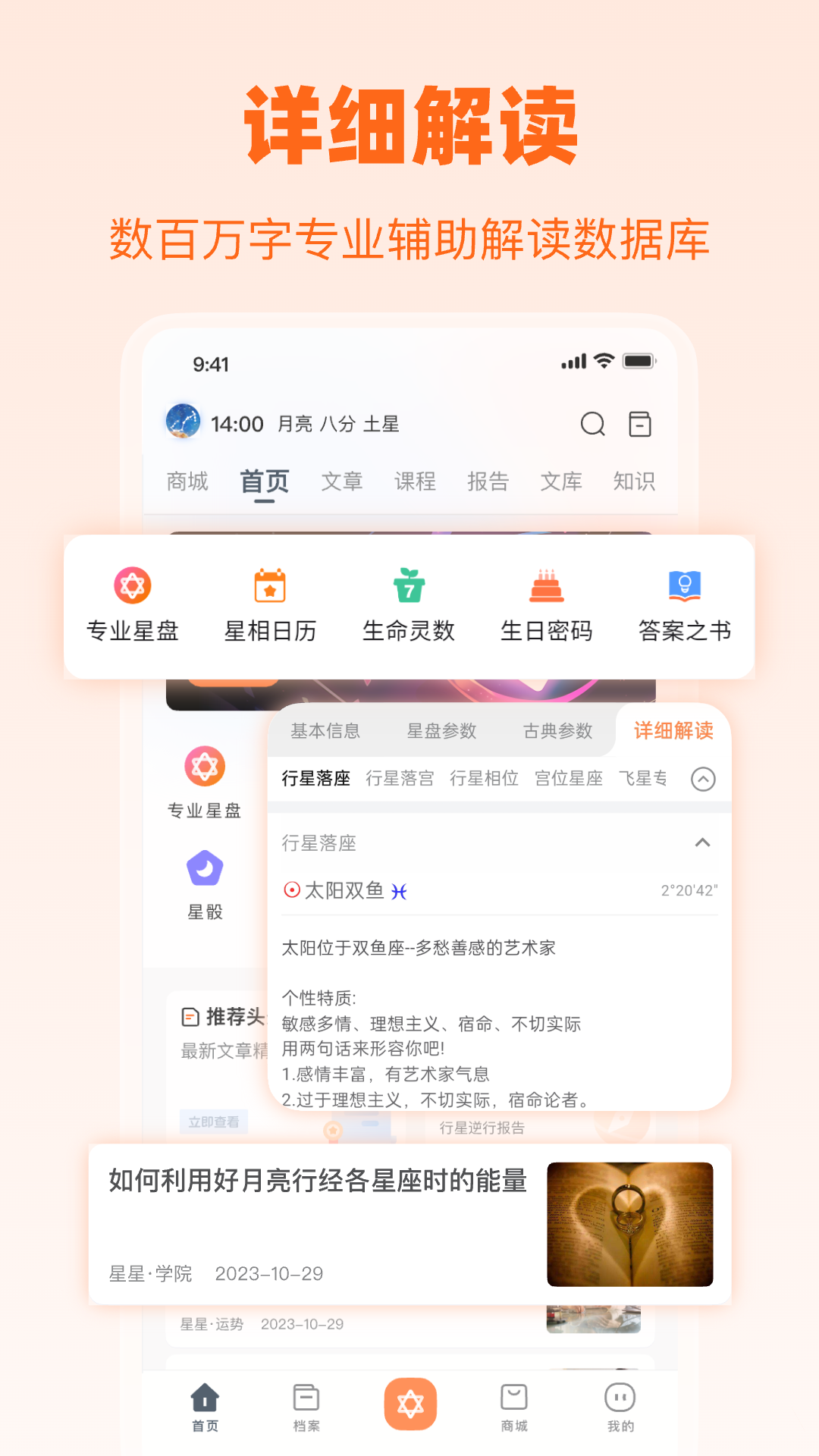 爱星盘免费版截图3