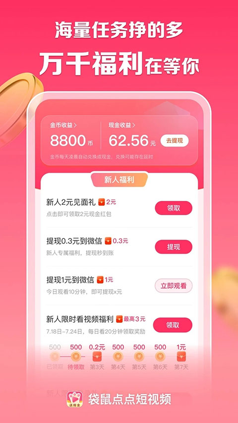 袋鼠点点截图2