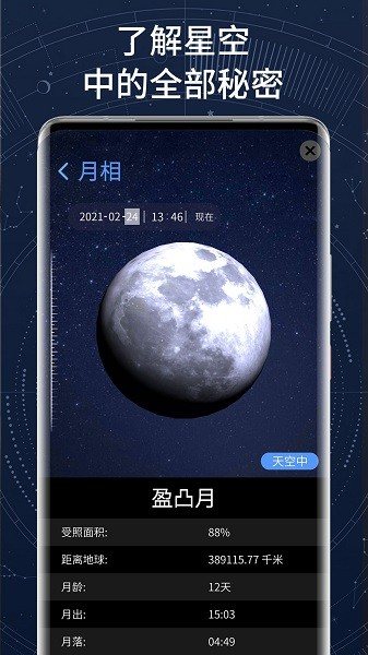 AR星座专业版截图2
