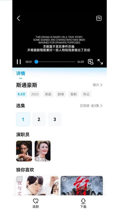 人人剧场截图2
