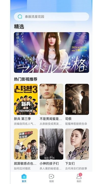 人人剧场截图3
