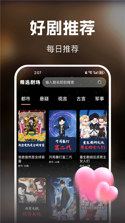 免费漫剧看截图1