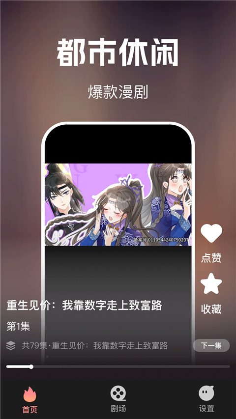 免费漫剧看截图3