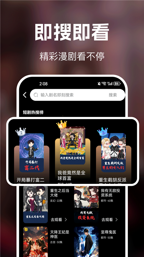 免费漫剧看截图4