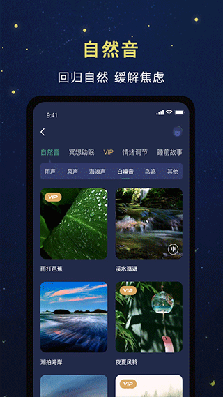 朝花睡眠截图1