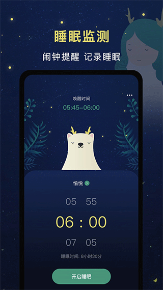 朝花睡眠截图2