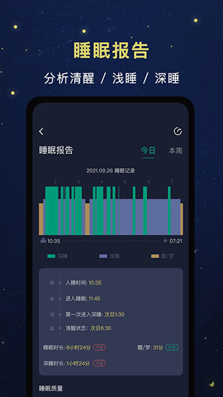 朝花睡眠截图3