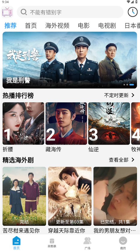 哔嘀影视永久免费版哔嘀影视永久免费版截图3