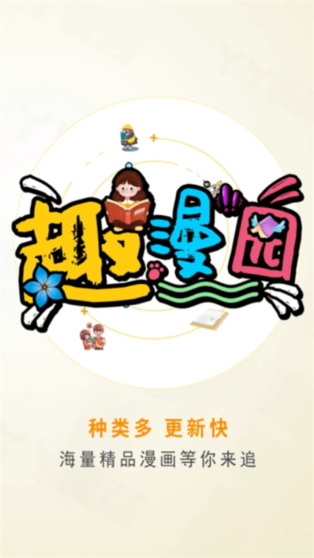 趣漫园截图1