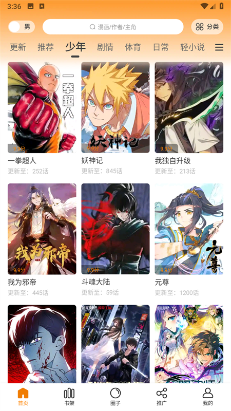 趣漫园截图2