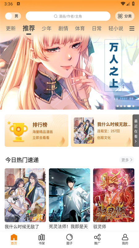趣漫园截图3