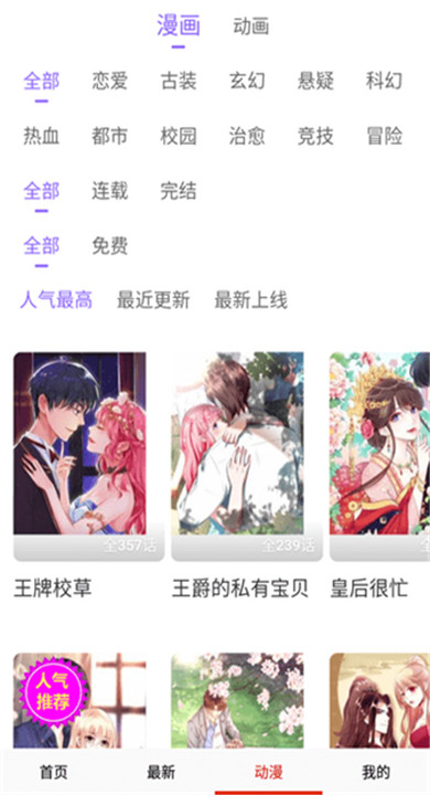 哆哩漫画截图3