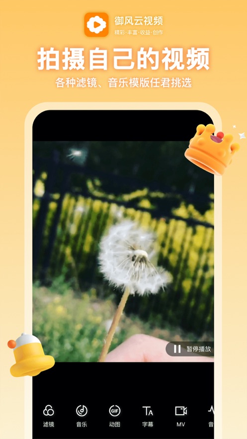 御风云视频免费版截图1