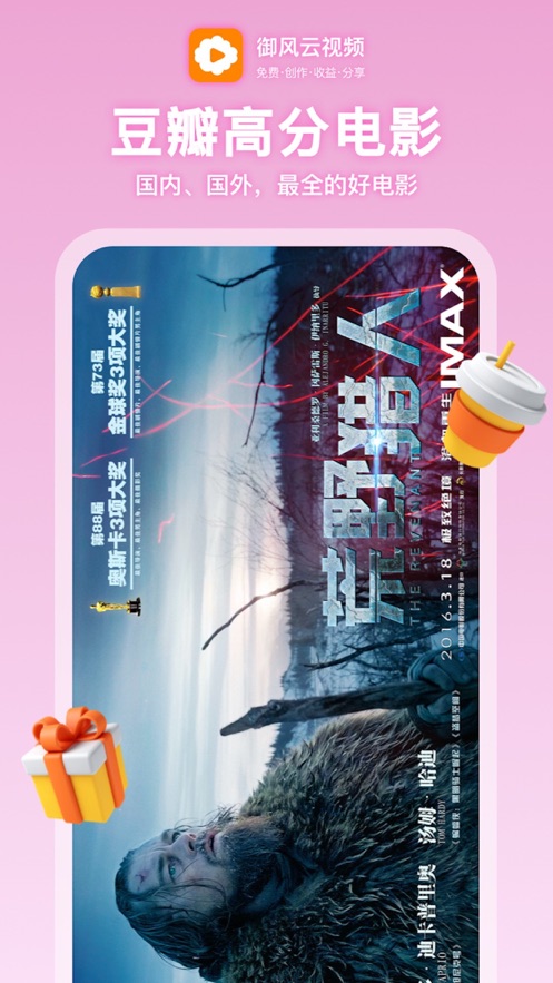 御风云视频免费版截图2