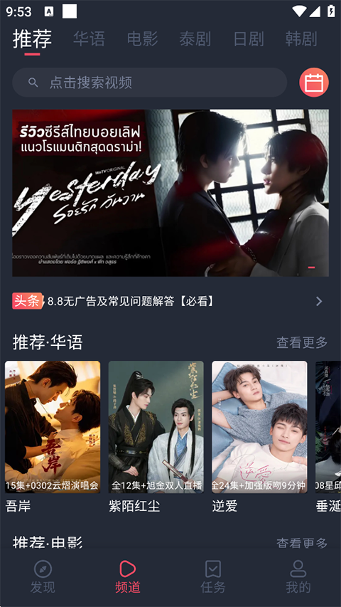 泰剧兔无广告版截图2