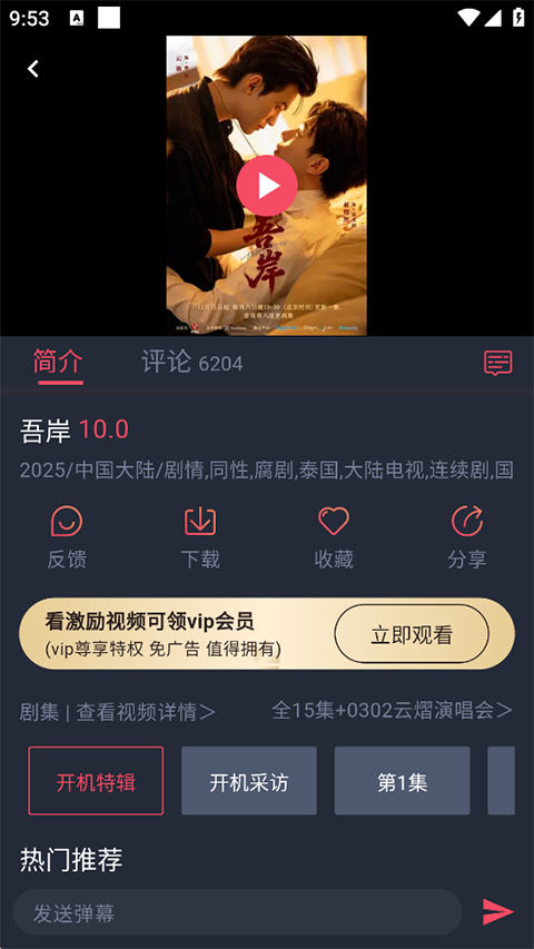 泰剧兔无广告版截图4