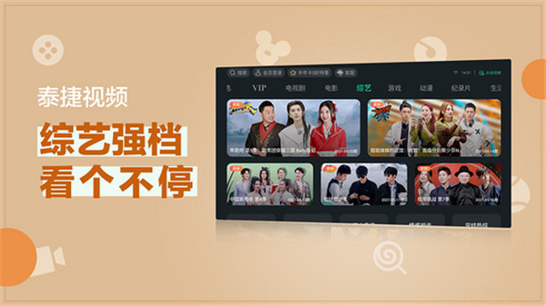 泰捷视频截图1