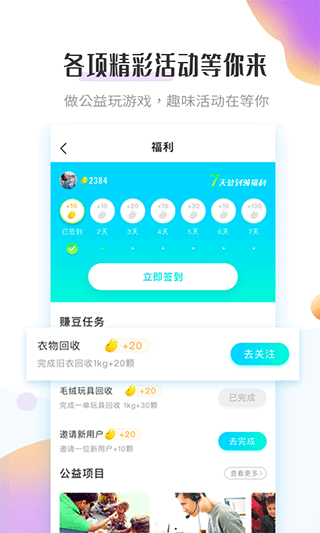 飞蚂蚁旧衣服回收截图1