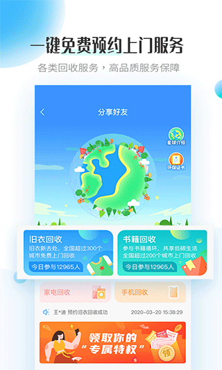飞蚂蚁旧衣服回收截图2
