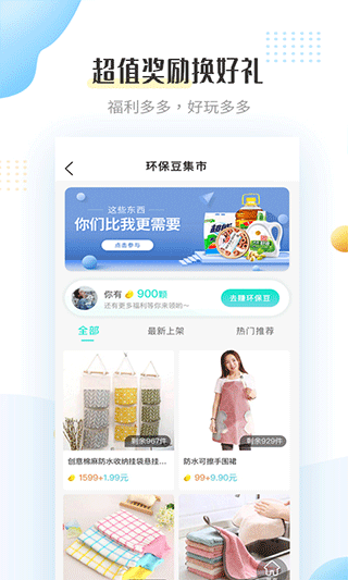 飞蚂蚁旧衣服回收截图3