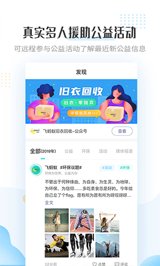 飞蚂蚁旧衣服回收截图4