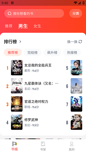 龙翼小说截图3