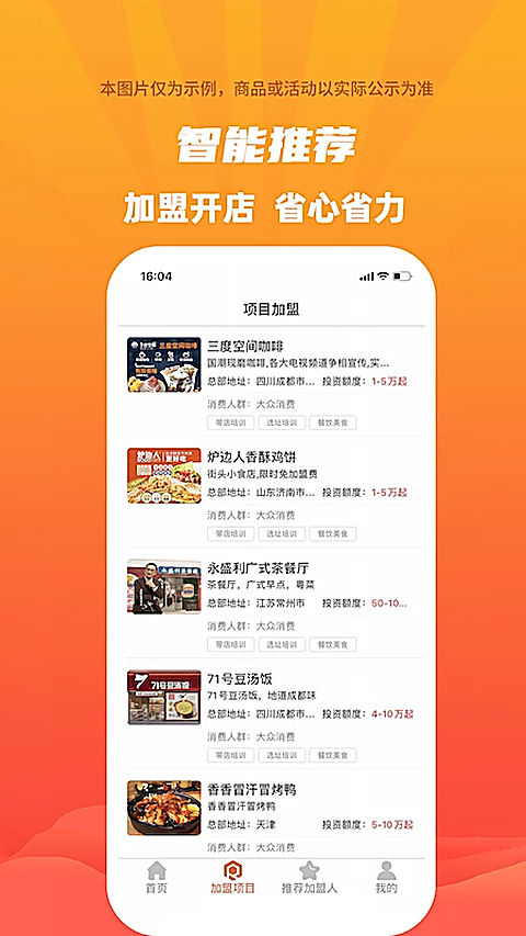 爱加盟截图1