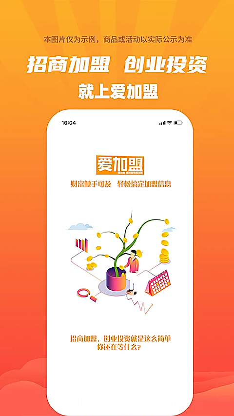 爱加盟截图2