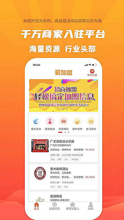 爱加盟截图3